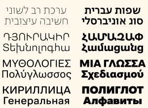 Neugro Multi-script (Armenian, Hebrew, Cyrillic, Greek) typeface display samples